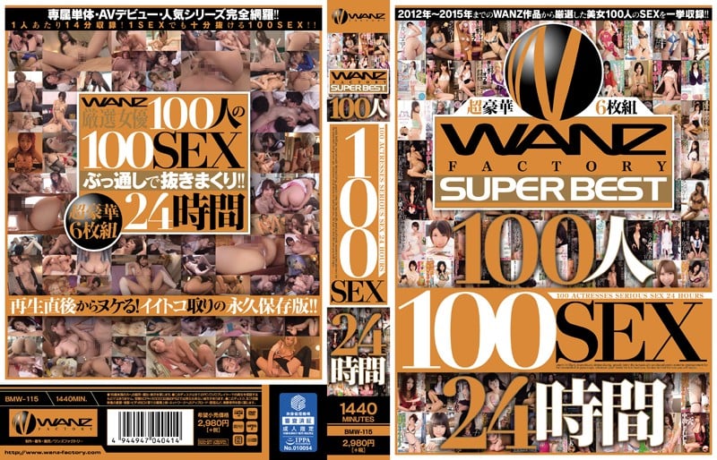 100人100SEX24時間